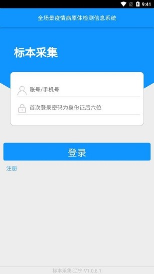 采集遼寧核酸app v1.0.8.1 官方安卓版 1
