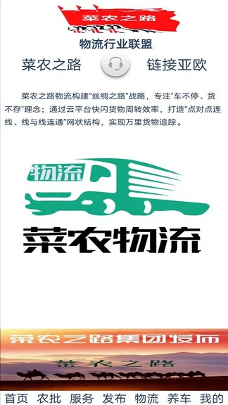 菜農(nóng)之路 v10.6.2 安卓版 1