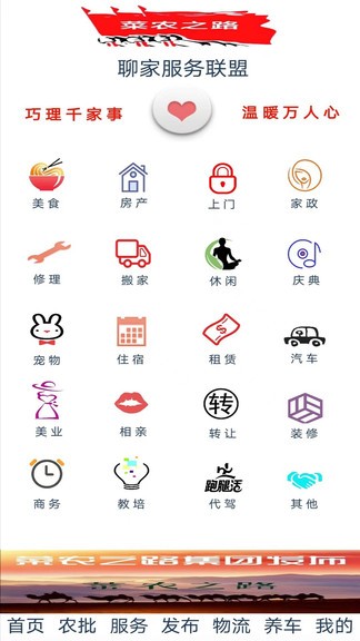 菜農(nóng)之路手機(jī)版