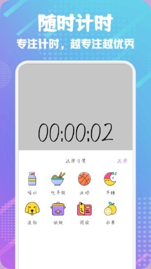 日常打卡小能手最新版 v1.1 安卓版 1
