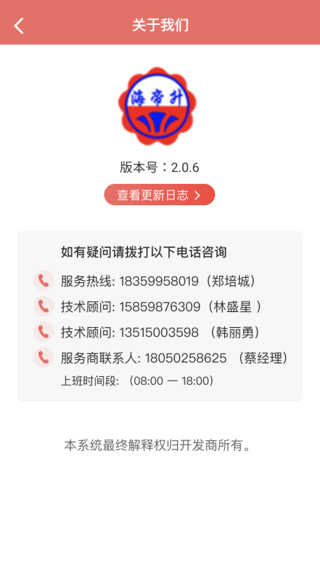 智慧烘烤烘干云平臺 v1.0.4 安卓版 0