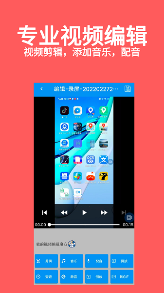 游戲視頻錄屏大師app2