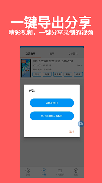 游戲視頻錄屏大師app3