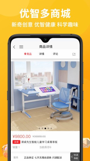 優(yōu)智多商城手機(jī)版