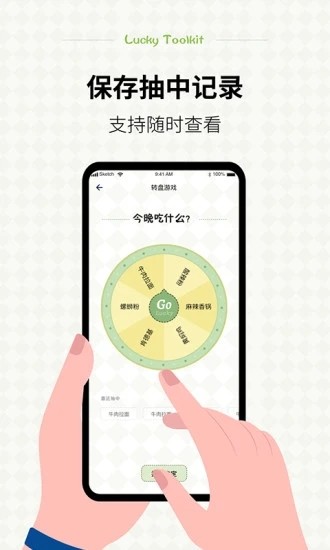 幸運(yùn)小決定 v1.0.0 安卓版 2