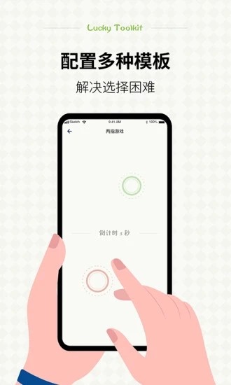 幸運(yùn)小決定app下載