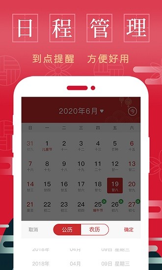 懶人萬年歷app下載