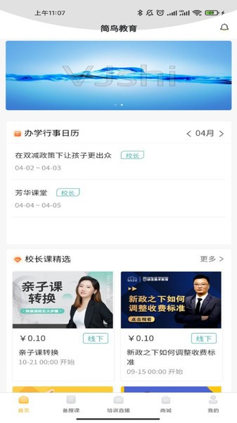 簡(jiǎn)鳥(niǎo)美術(shù)學(xué)習(xí)平臺(tái) v1.0.0 安卓版 1
