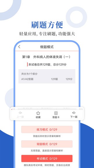 外科主治圣題庫安卓版