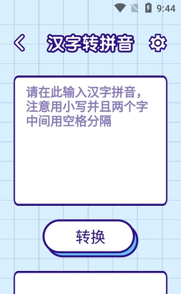 漢字高高手app下載