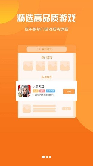 澤鴻游戲平臺手機(jī)版 v2.1 安卓版 1