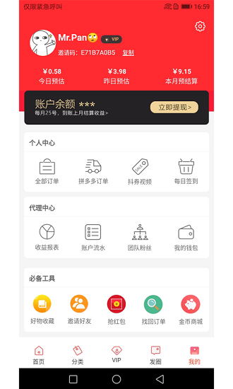 優(yōu)惠券集中營 v2.0.3 安卓版 0