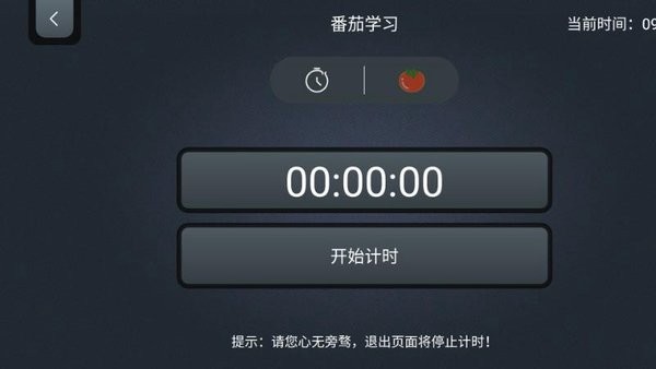 專業(yè)鎖機(jī)學(xué)習(xí)計(jì)時(shí)器 v1.2.0 安卓版 0