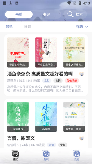 貓耳醬小說最新版 v1.1.4 安卓版 0
