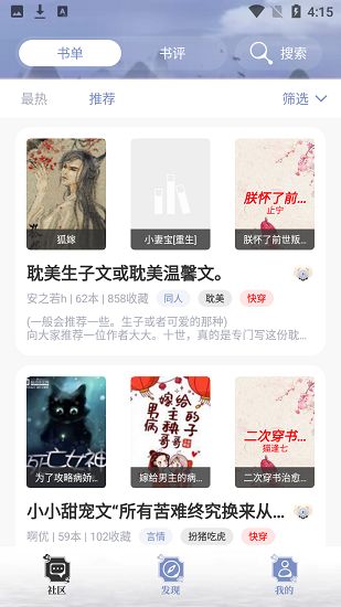 貓耳醬小說最新版下載