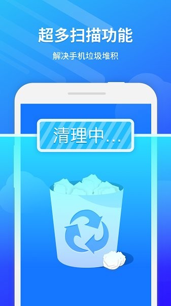快清理安卓版