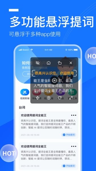 提詞全能王app v3.3.0.0 安卓版 1