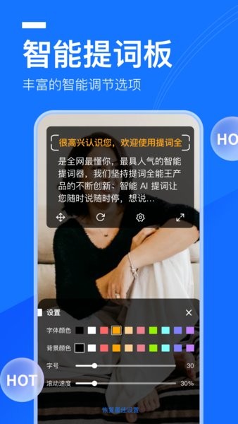 提詞全能王app v3.3.0.0 安卓版 2