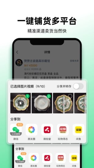文玩圖庫軟件 v1.0.3 安卓版 0