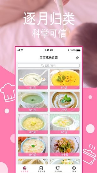 寶寶輔食好幫手客戶端 v1.9 安卓版 0