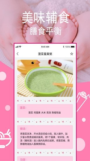 寶寶輔食好幫手客戶端 v1.9 安卓版 3