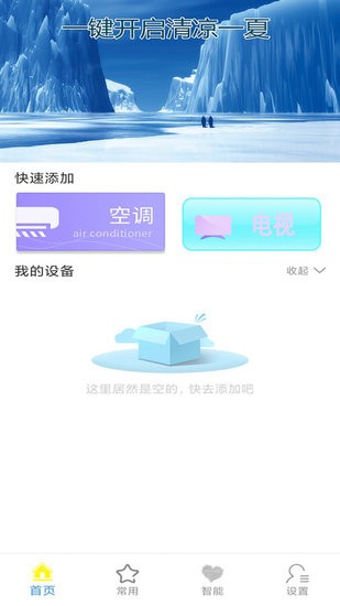 智能紅外電視空調(diào)萬能遙控器管家軟件 v1.0 安卓版 1