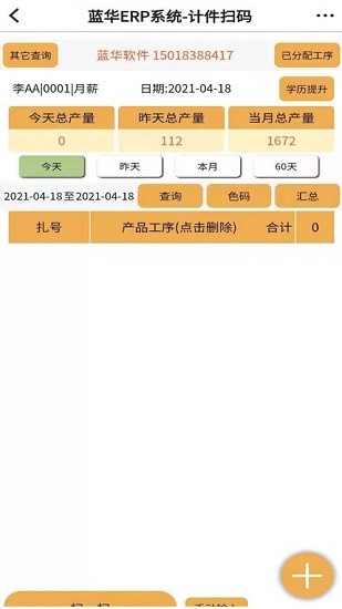 藍(lán)華erp手機(jī)系統(tǒng)軟件 v9.2.8 安卓版 0
