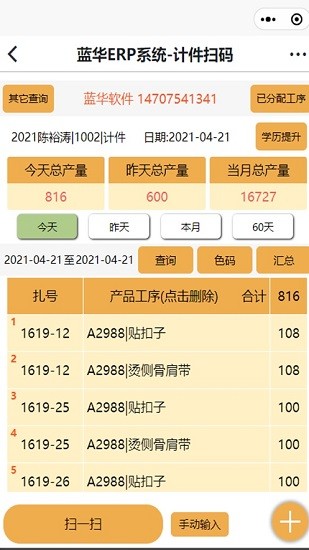 藍(lán)華erp手機(jī)系統(tǒng)軟件 v9.2.8 安卓版 3