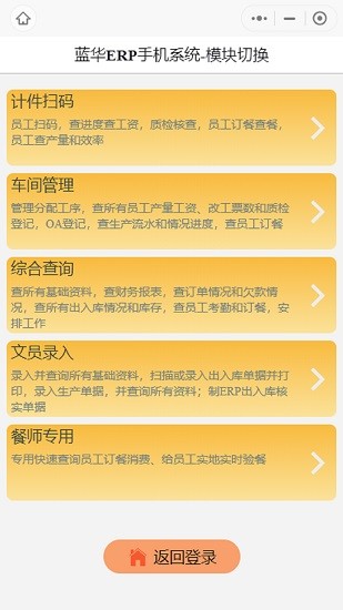 藍(lán)華erp系統(tǒng)手機(jī)版