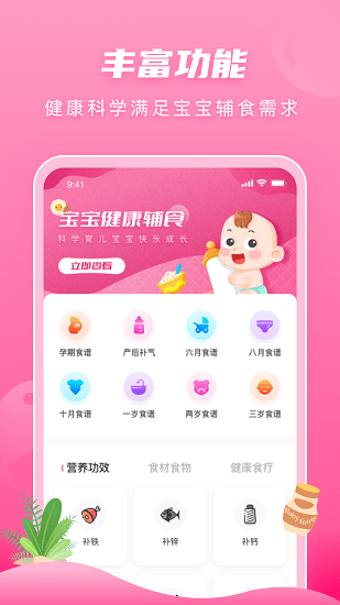 嬰幼兒輔食軟件
