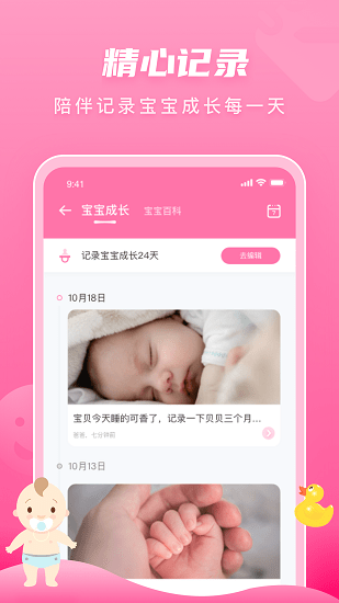 嬰幼兒輔食 v1.0.5 安卓版 3