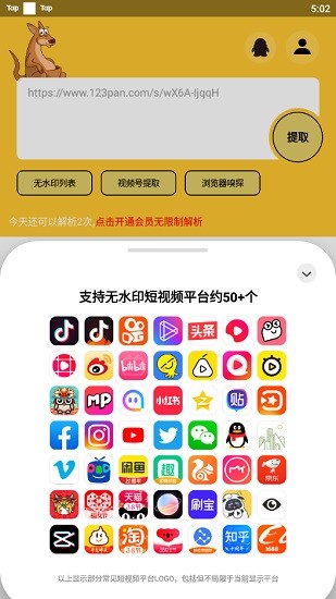 袋鼠下載官方版 v1.0.4 手機最新版 1