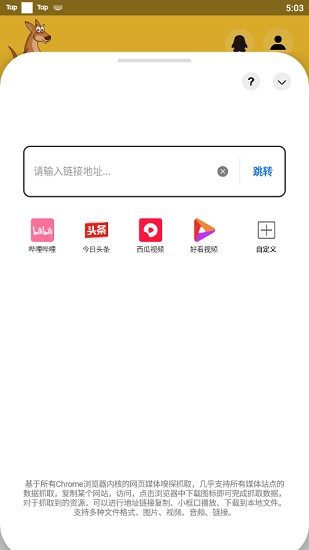 袋鼠下載官方版 v1.0.4 手機最新版 0