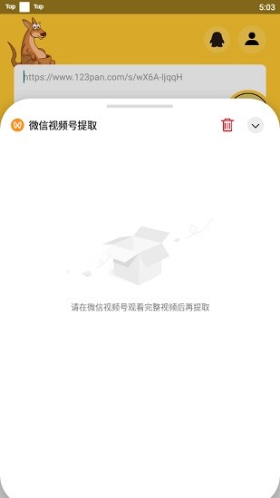 袋鼠下載官方版 v1.0.4 手機最新版 3