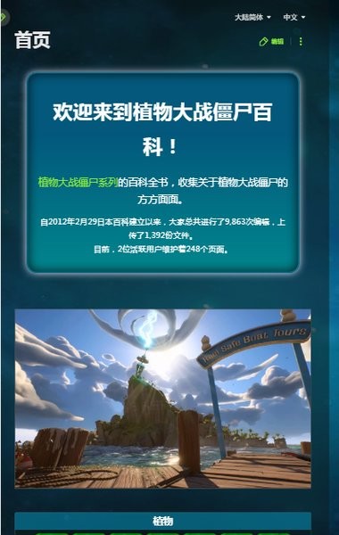 植物大戰(zhàn)僵尸百科全書2