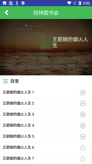 冠林聽書 v1.0.2 安卓版 1