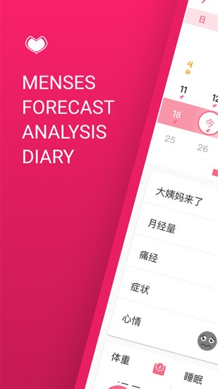 姨媽跡 v1.0.1 最新版 2