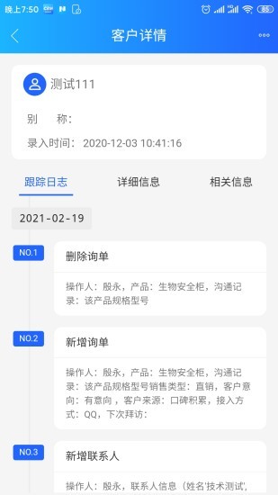 博科crm v0.1.50 安卓版 0