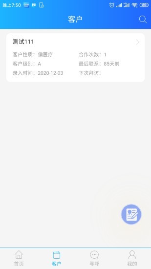 博科crm v0.1.50 安卓版 1