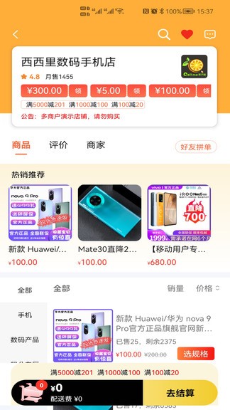 萬貨邦軟件