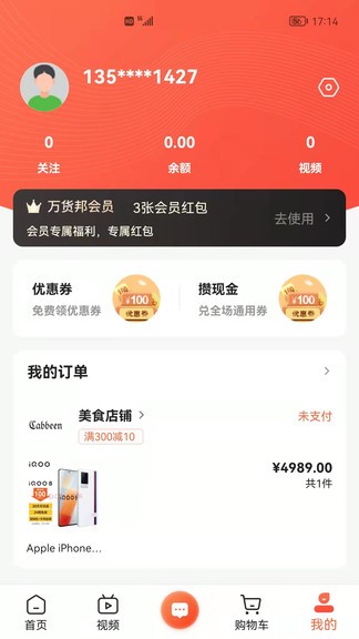 萬貨邦 v1.0.2 安卓版 1