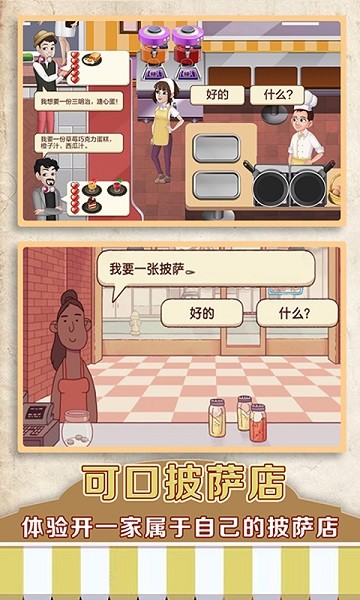 暖暖實(shí)習(xí)生手游 v1.0 安卓版 3
