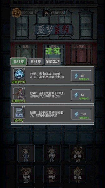 噩夢(mèng)醫(yī)院游戲