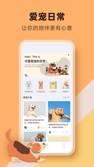 萌寵物語最新版 v1.0.2 安卓版 0