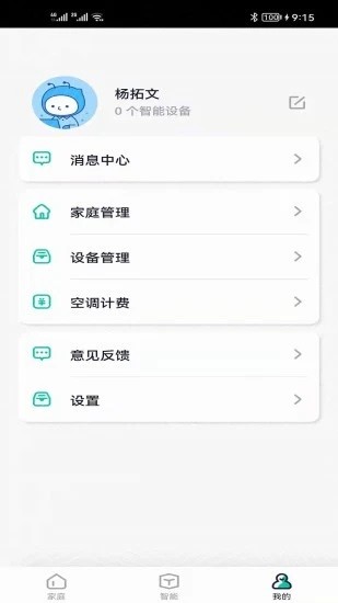 星普森Pro智能家居2