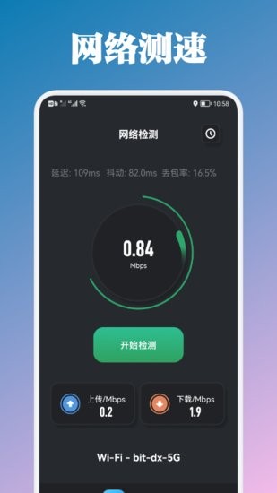 萬能管家測(cè)速手機(jī)版 v1.1 安卓版 0