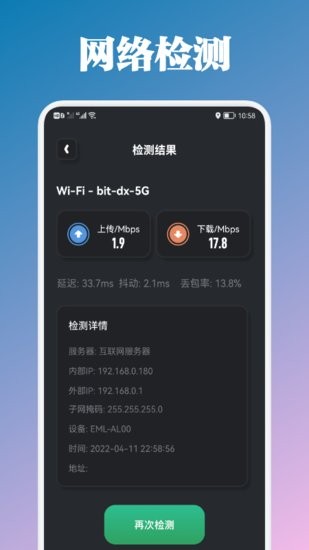 萬能管家測(cè)速手機(jī)版 v1.1 安卓版 1