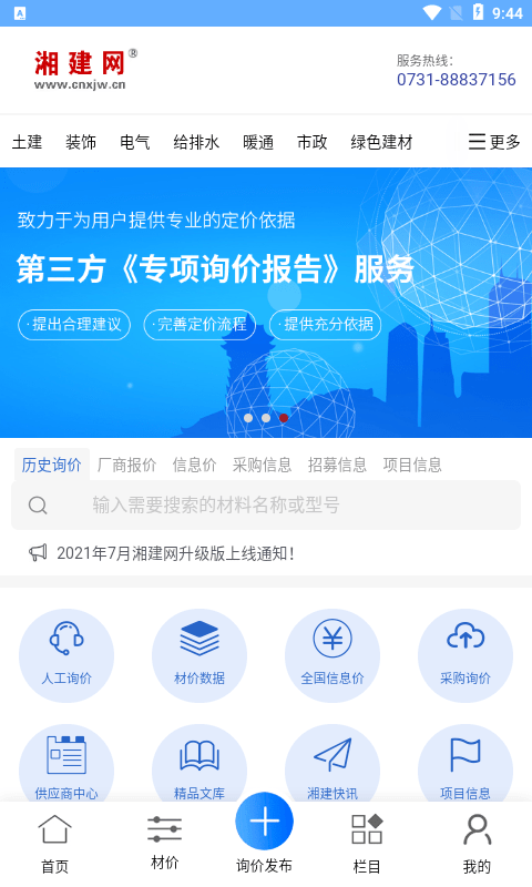 湘建網(wǎng)官方版 v1.0.7 最新版 0