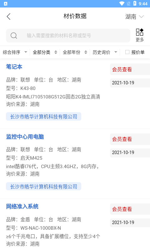 湘建網(wǎng)官方版 v1.0.7 最新版 1
