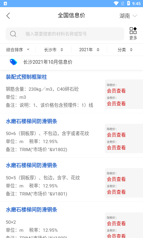 湘建網(wǎng)官方版 v1.0.7 最新版 3